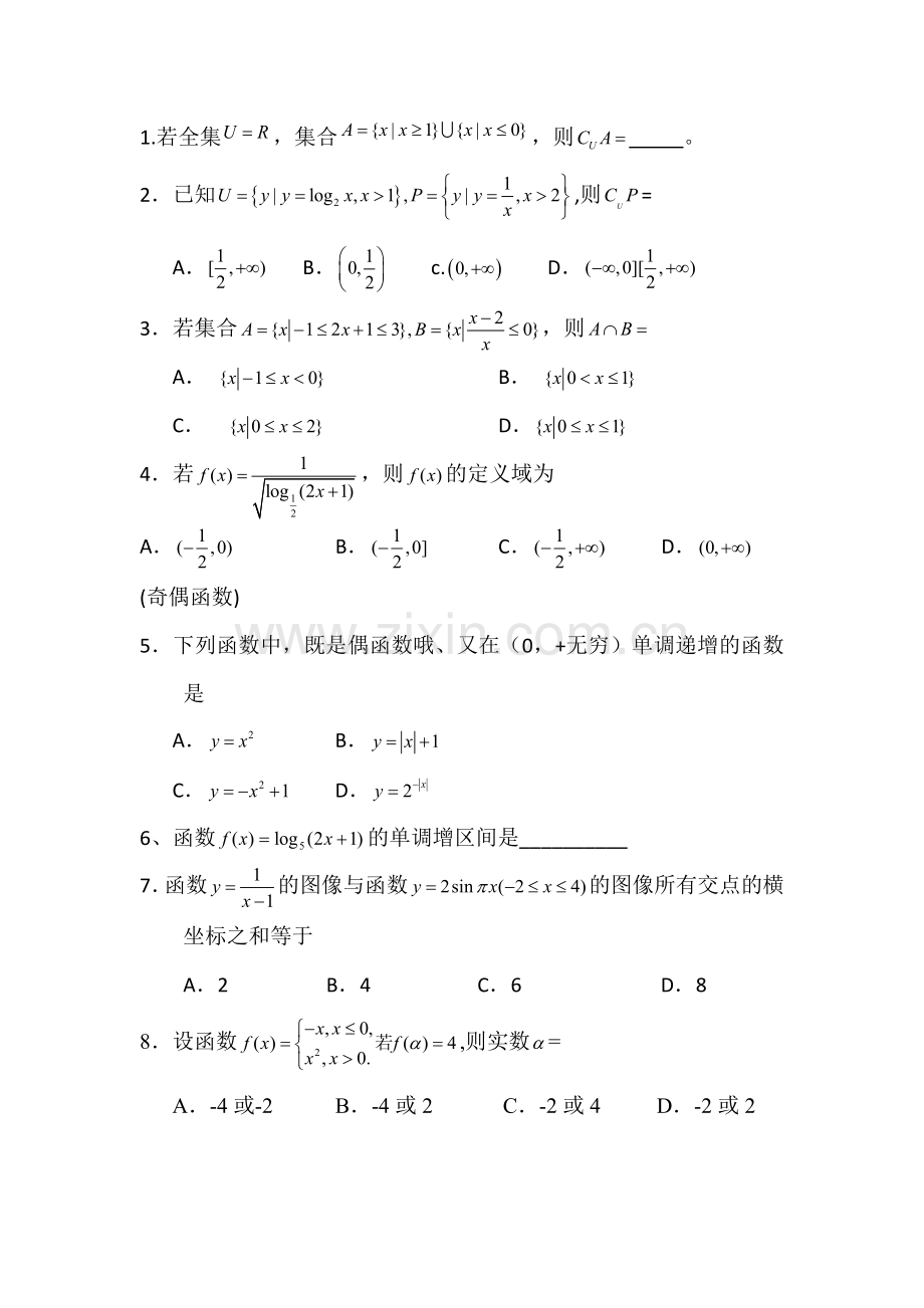 集合及函数.doc_第1页
