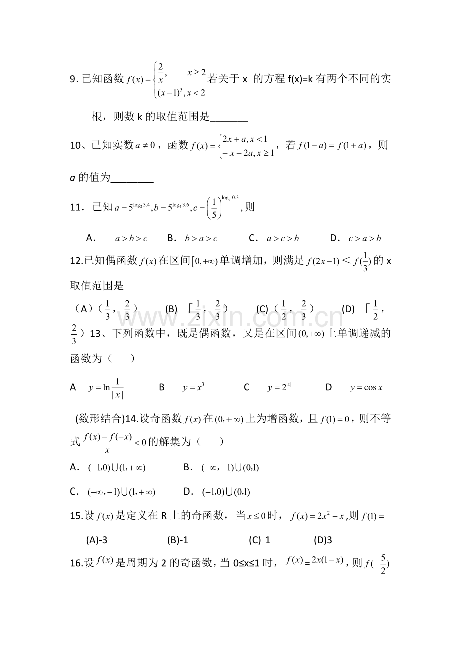 集合及函数.doc_第2页