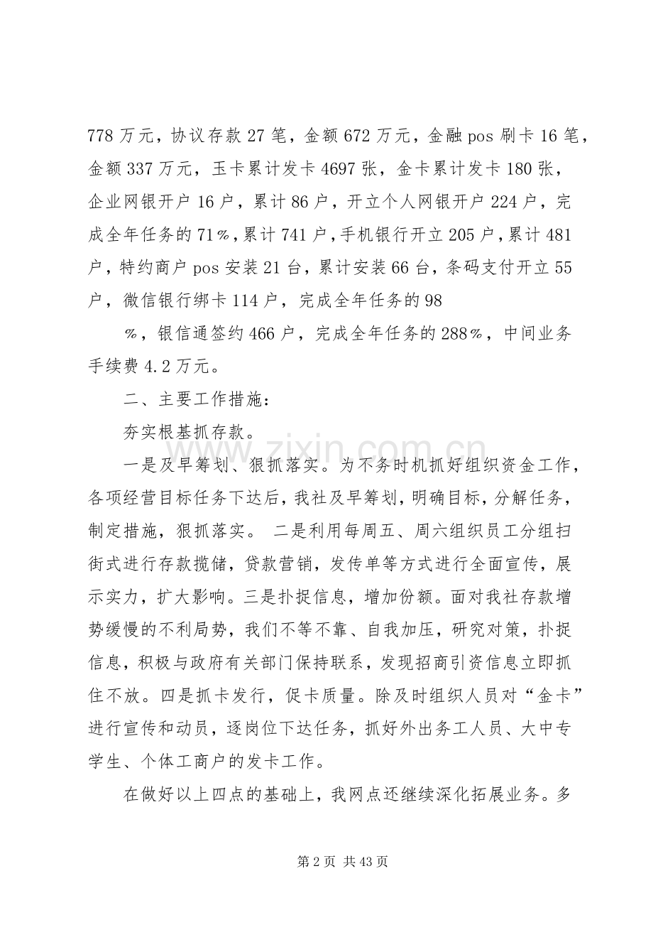 20XX年上半年信用社工作总结及工作计划[合集].docx_第2页