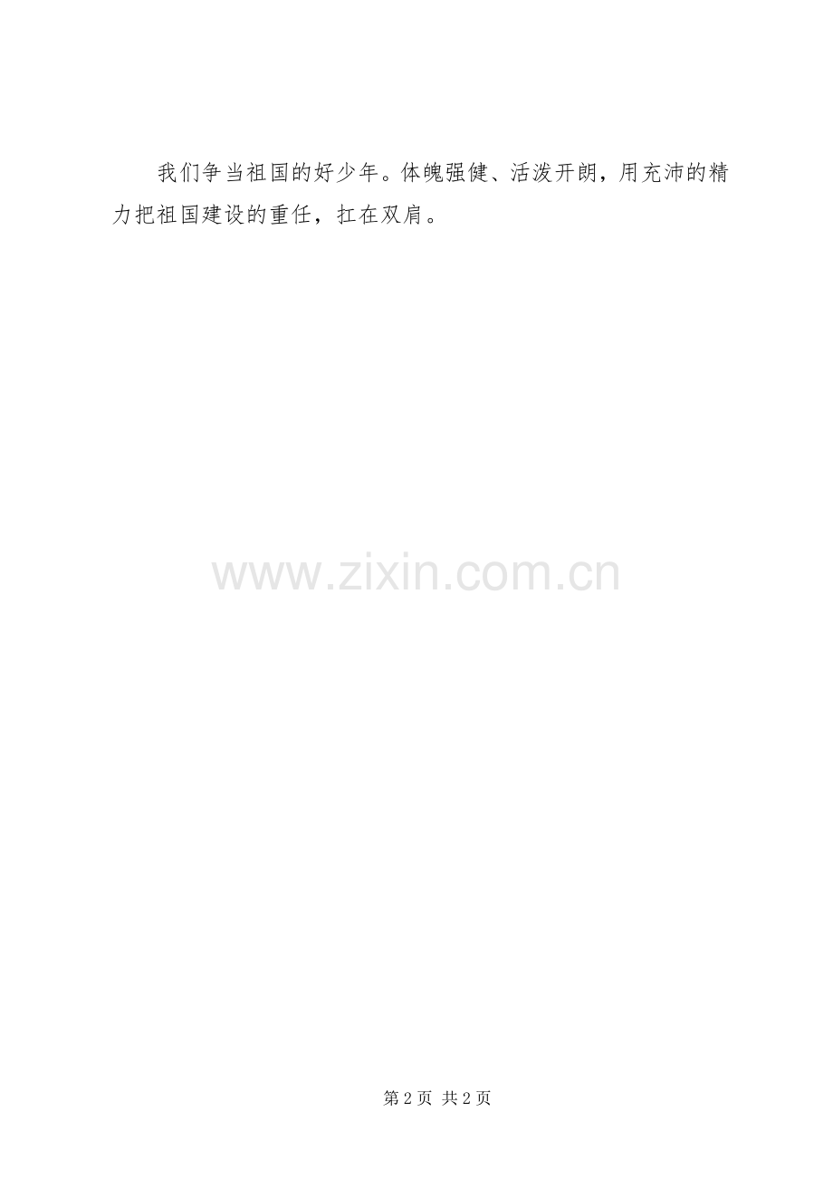 四好少年活动计划.docx_第2页