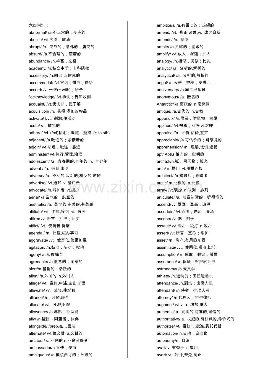 六级单词表.doc_第1页