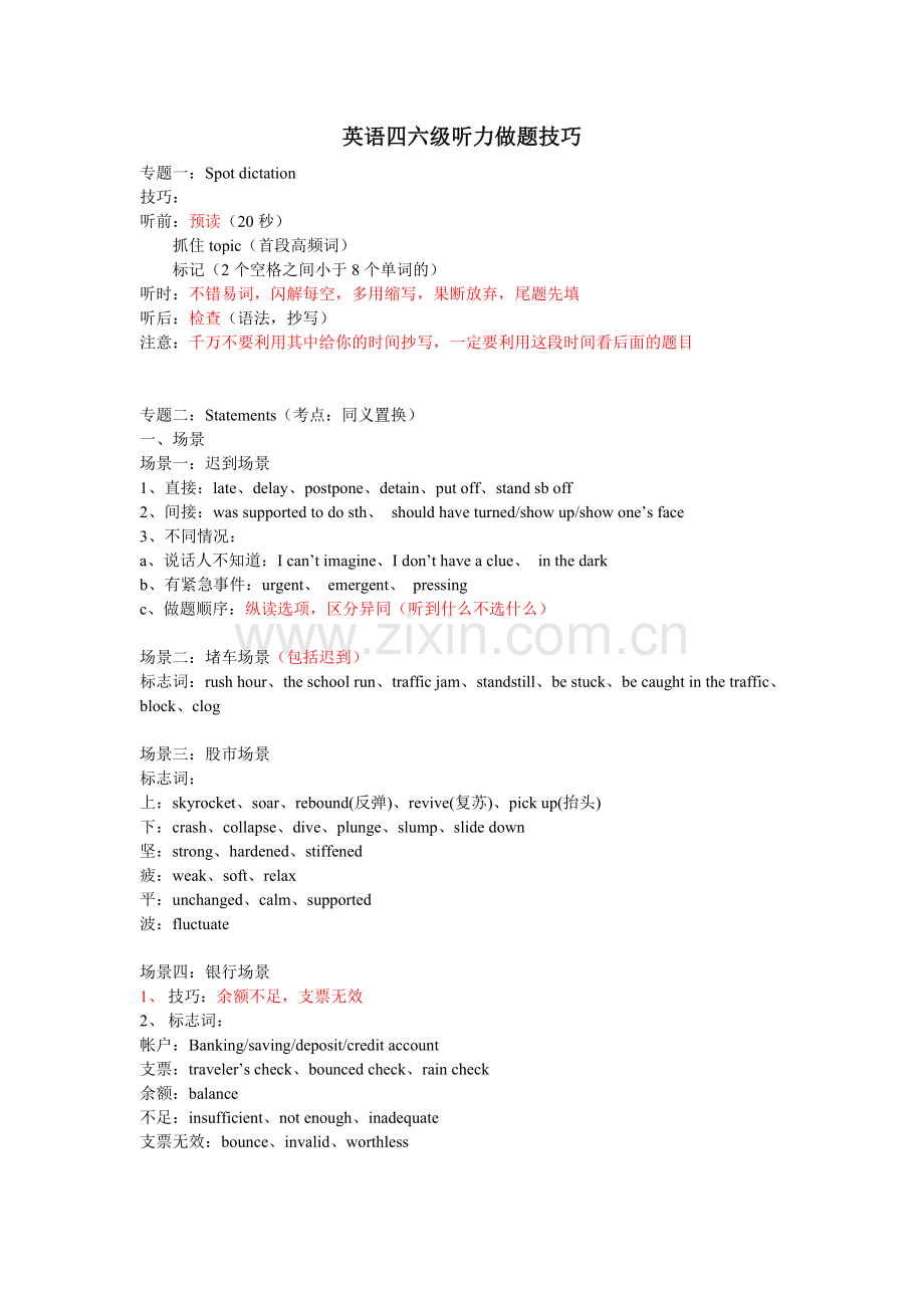 英语四六级听力做题技巧.doc_第1页