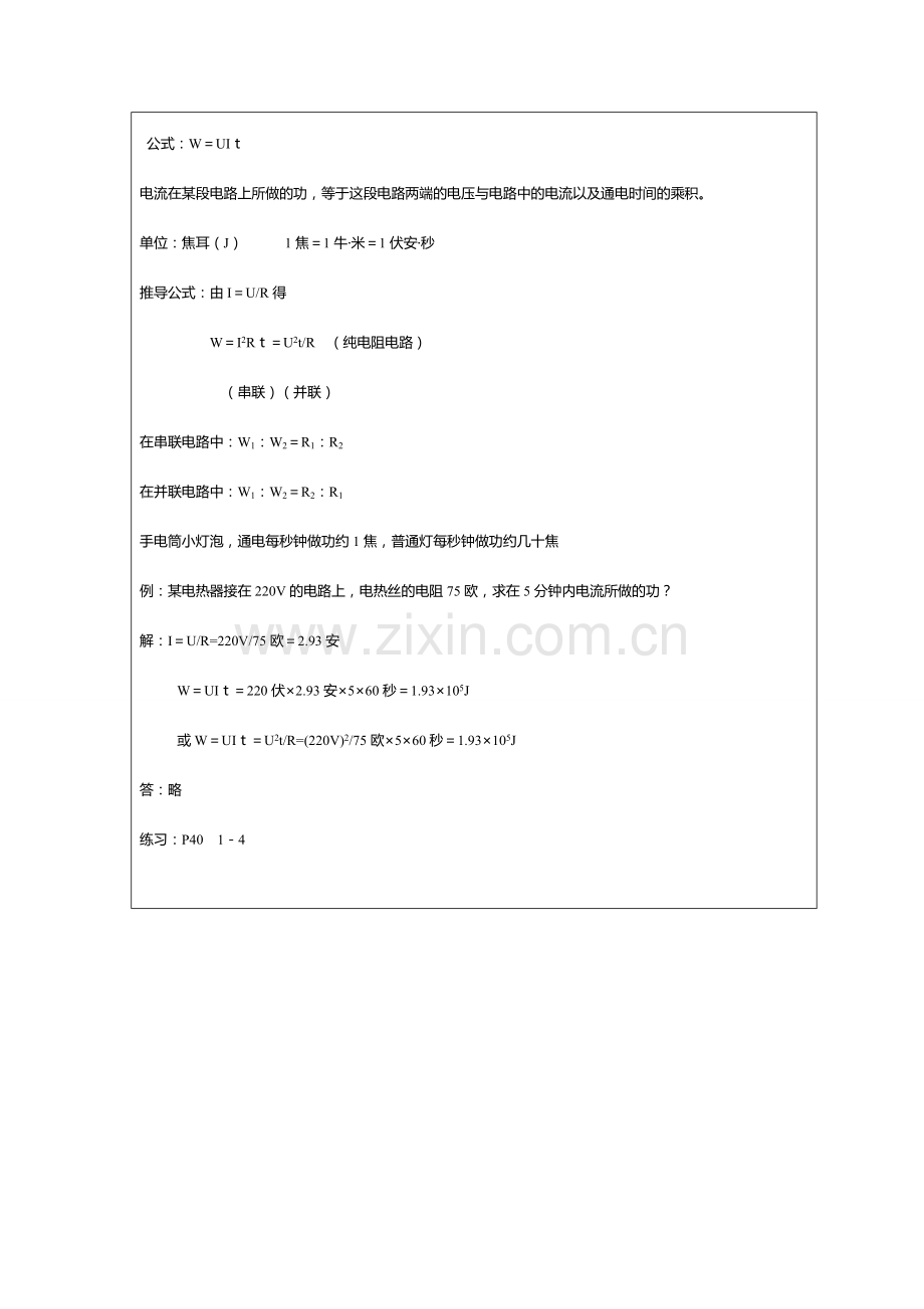 九年级物理：一、电功和电能教案（北师大版）.doc_第2页