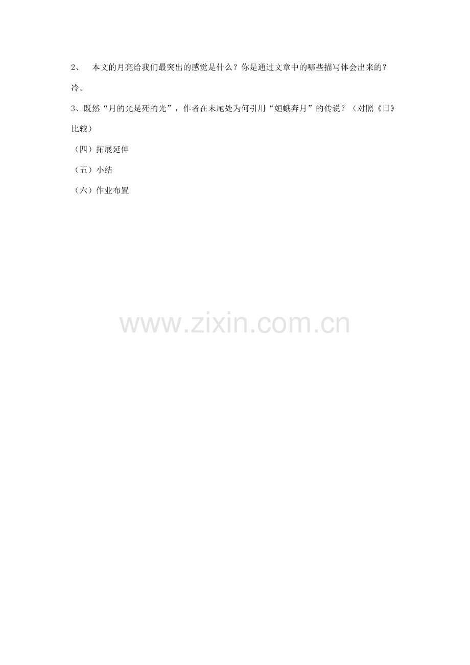 河南省信阳市第六高级中学八年级语文下册《第8课 短文两篇》教案 人教新课标版.doc_第2页