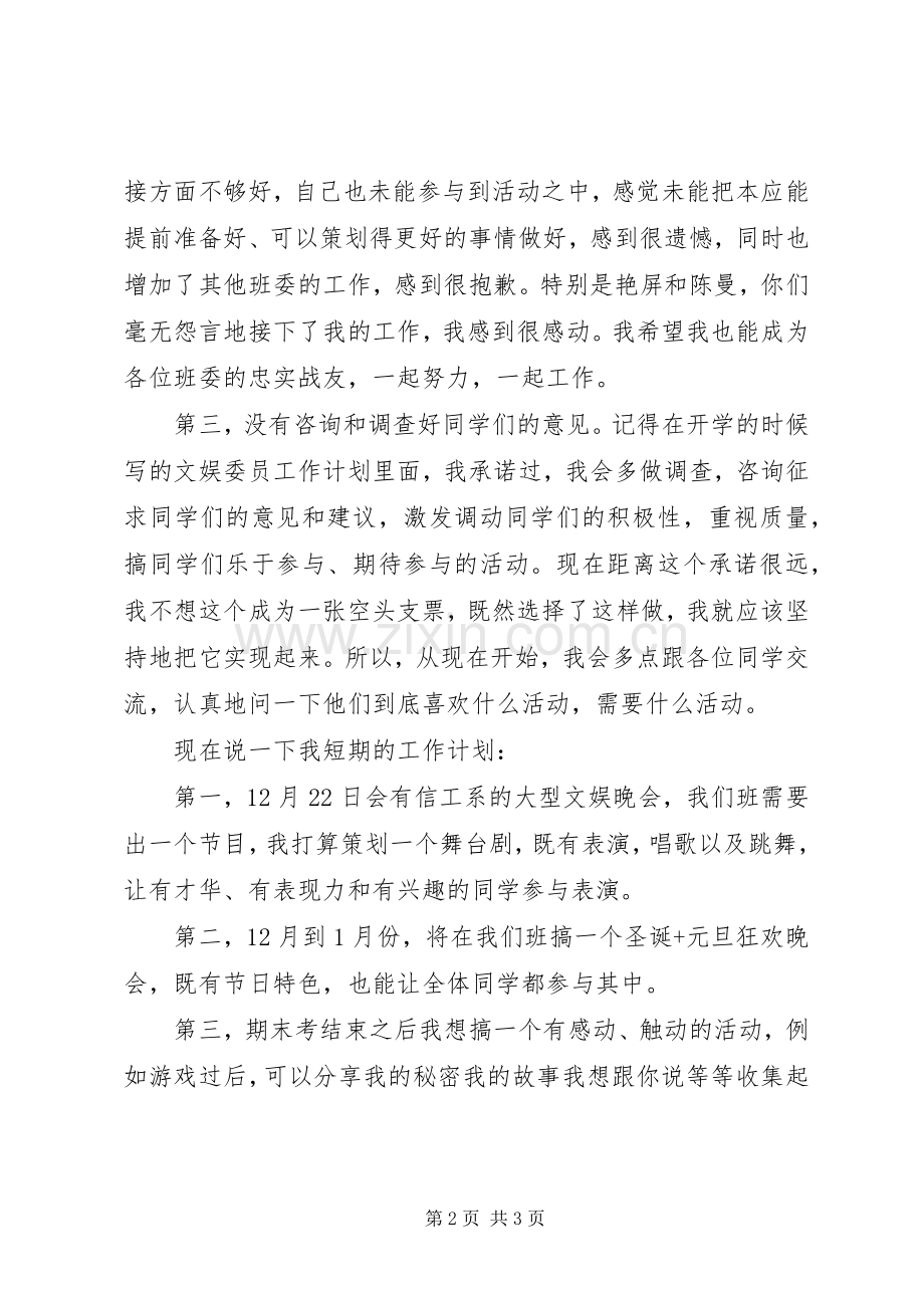 自我检讨书以及短期工作计划.docx_第2页