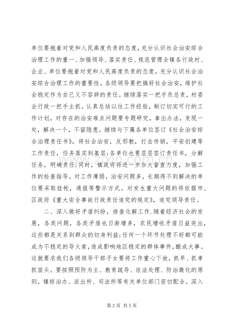 乡镇综治工作安排计划.docx_第2页