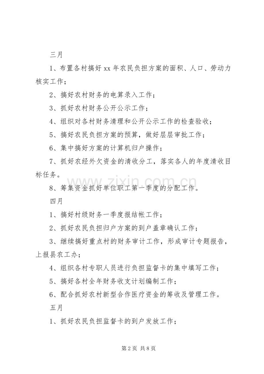 农经服务中心工作计划.docx_第2页