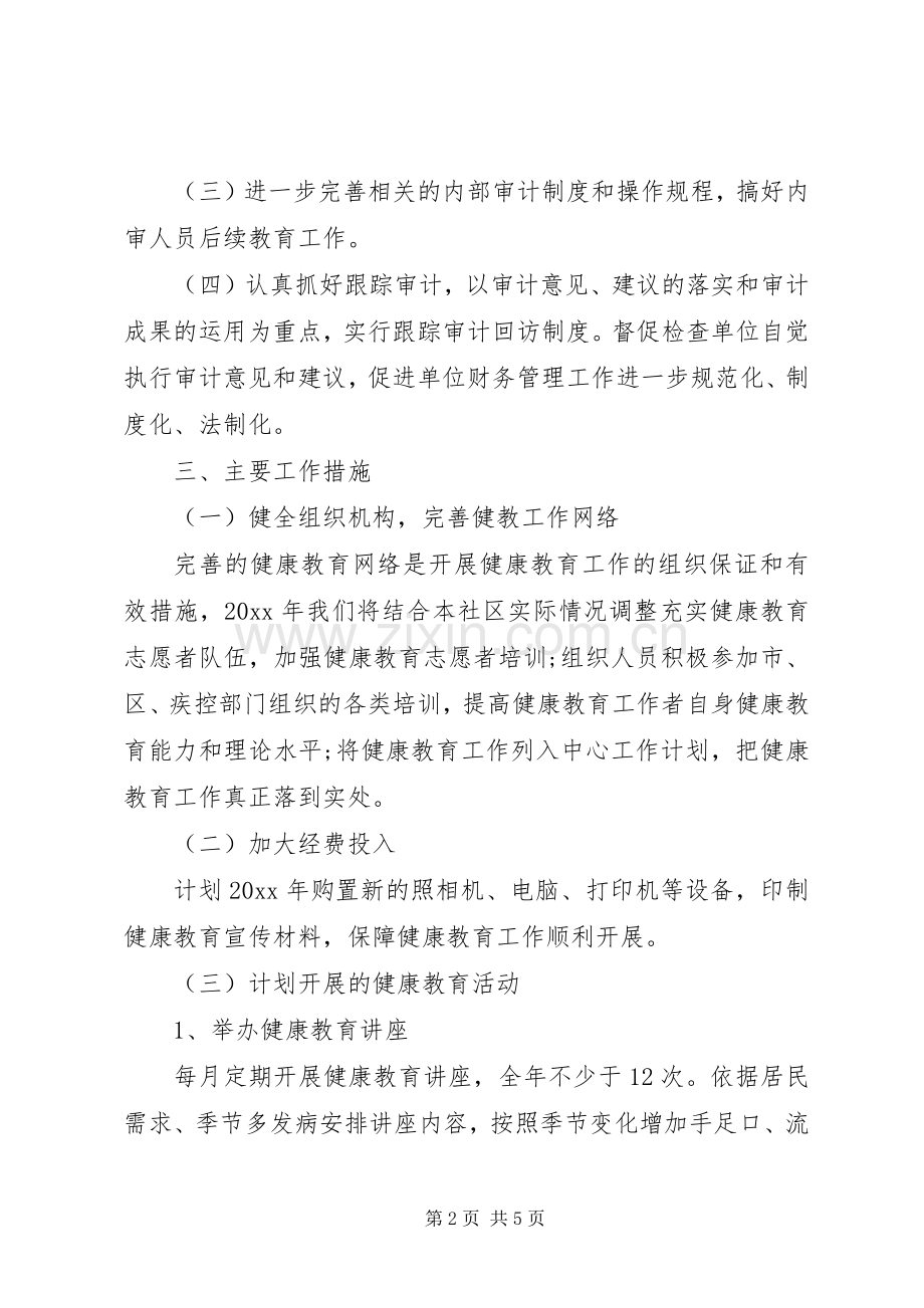 社区卫生服务中心个人工作计划.docx_第2页
