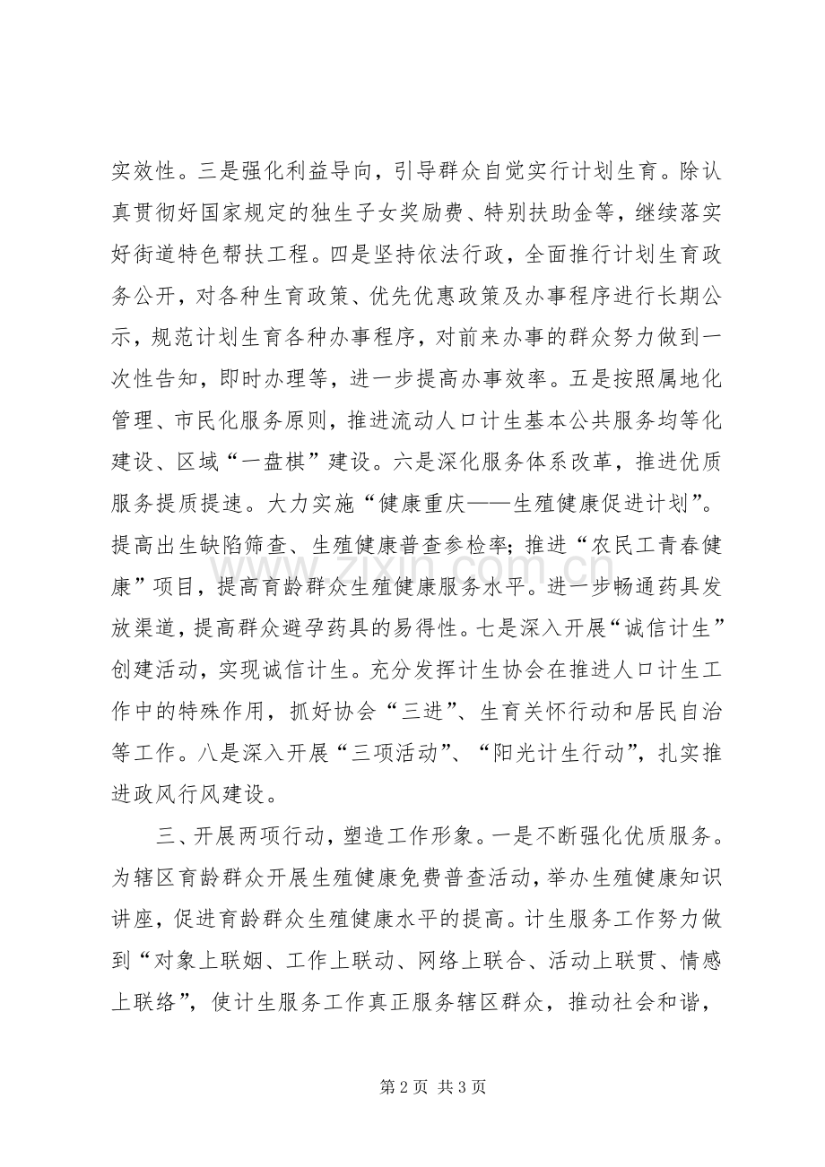 乡镇（街道）人口与计划生育工作要点.docx_第2页