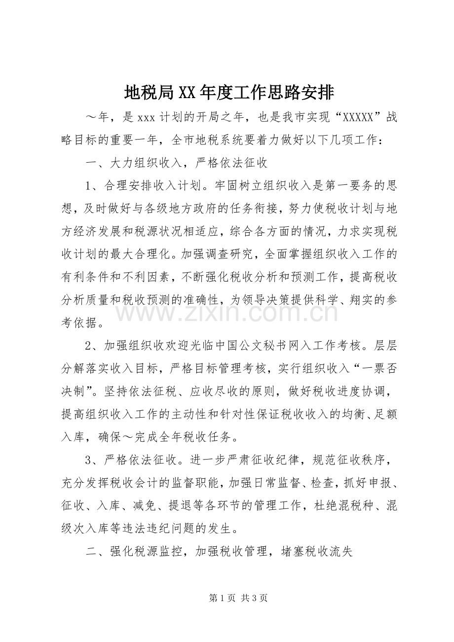 地税局XX年度工作思路安排.docx_第1页
