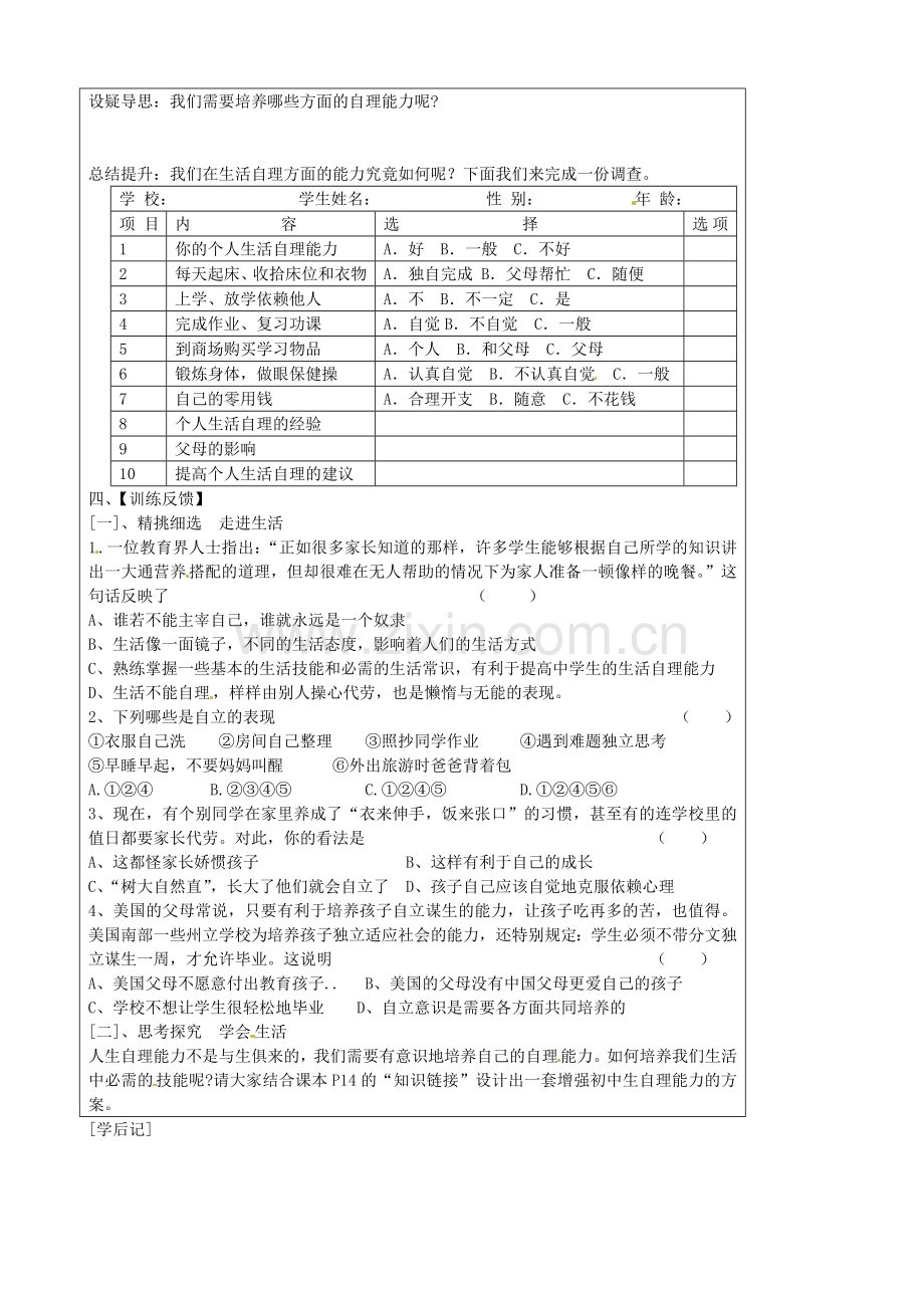 八年级政治上册 2.1 自己的事情自己干教案 （新版）苏教版-（新版）苏教版初中八年级上册政治教案.doc_第2页