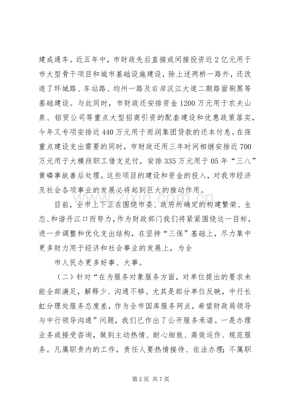 市财政局工作安排 .docx_第2页