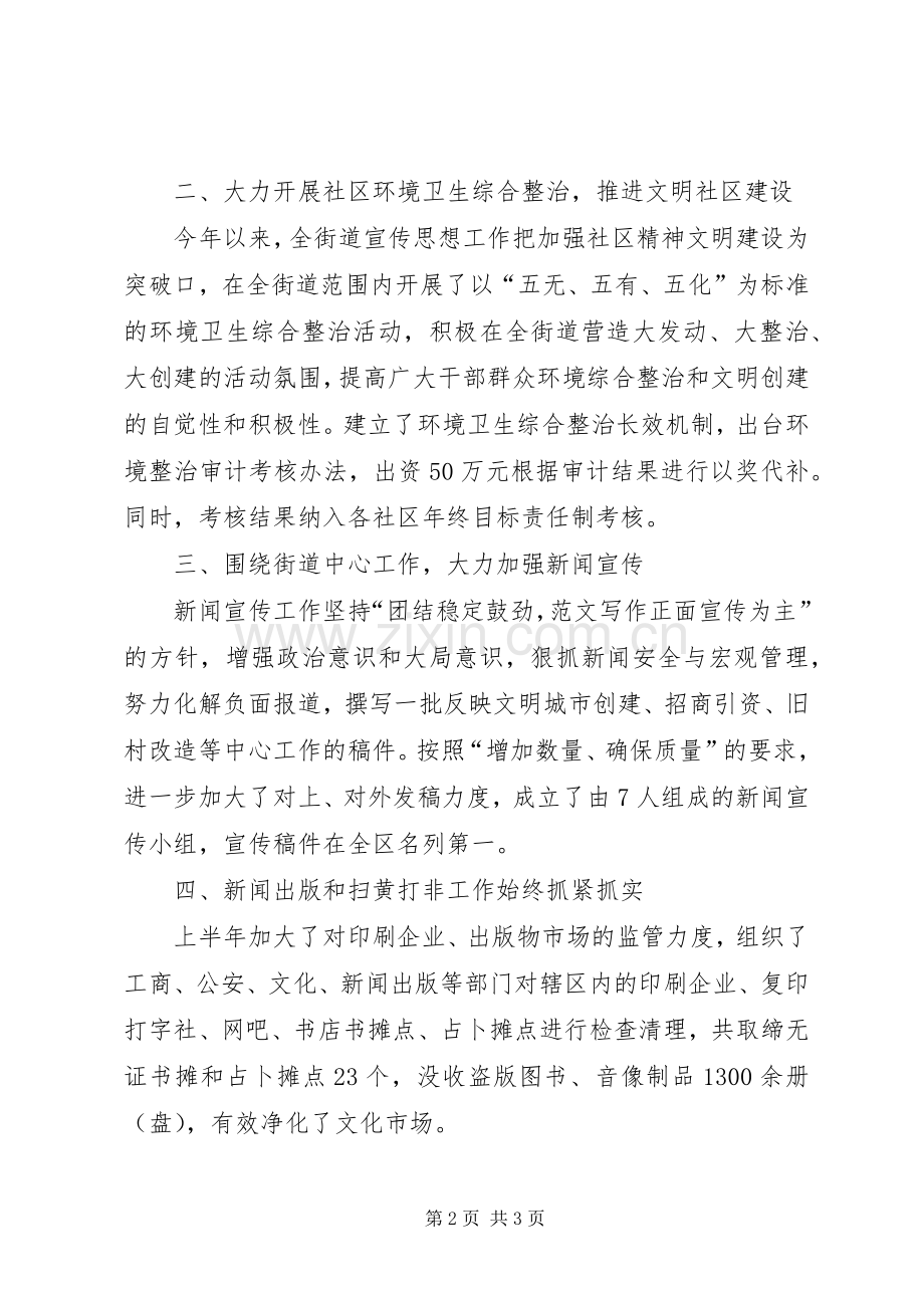 街道宣传思想工作计划 .docx_第2页