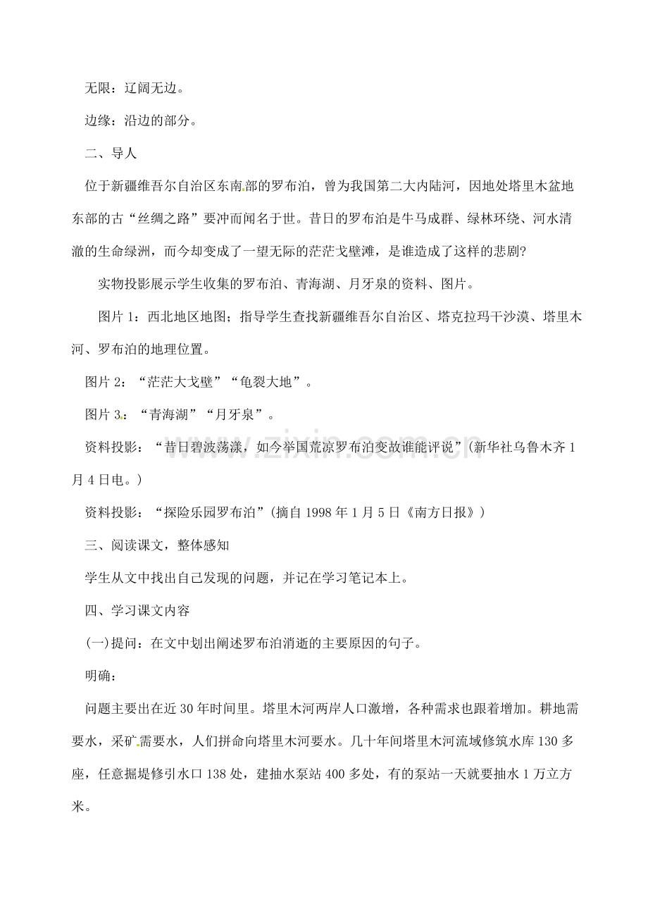 内蒙古乌拉特中旗二中八年级语文下册 12罗布泊.消逝的教案新人教版.doc_第2页