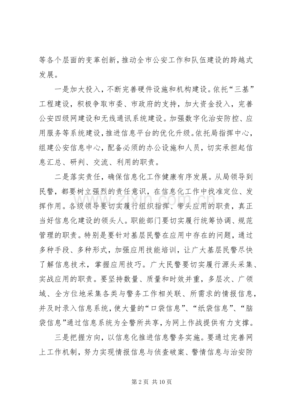 公安工作思路与计划.docx_第2页