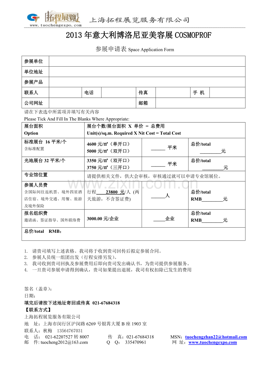 拓程：2013年意大利博洛尼亚美容展COSMOPROF.doc_第2页