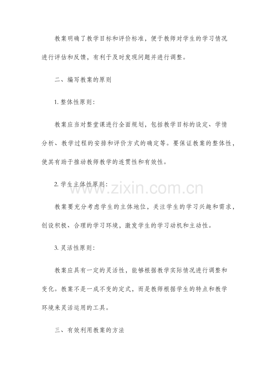 一把双刃剑教案.docx_第2页