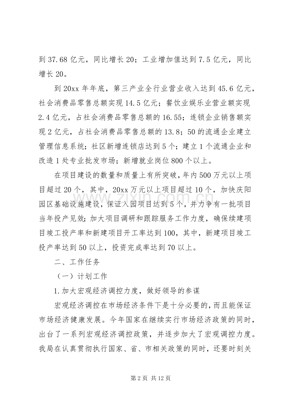 发展和改革局年度工作计划 .docx_第2页