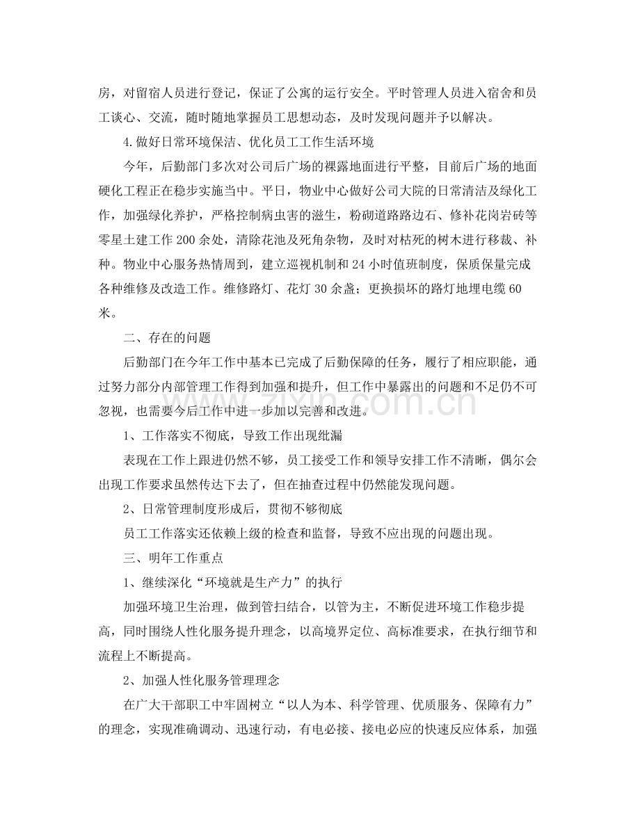 公司后勤工作总结范文 .docx_第2页