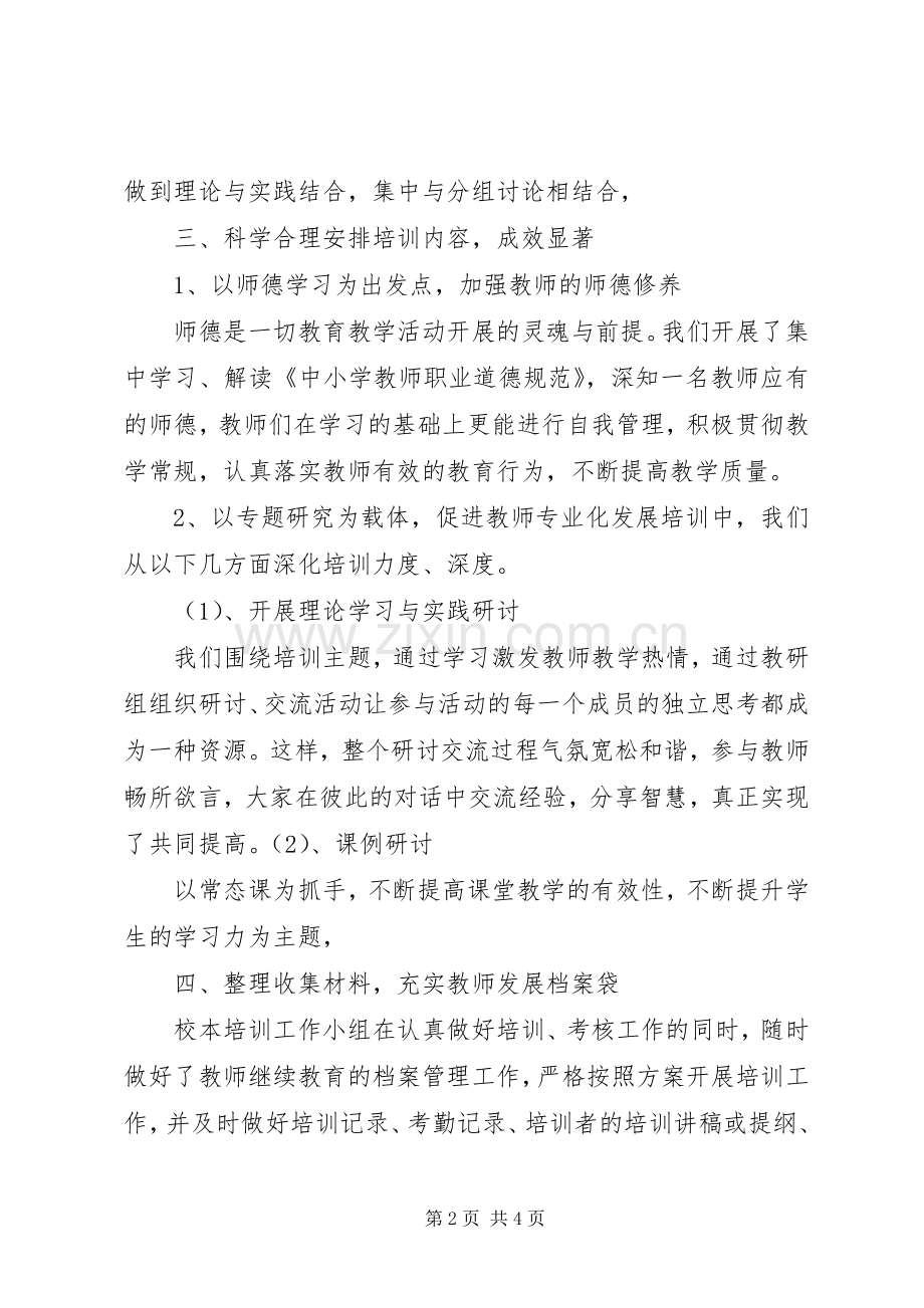 阿扎克乡布亚买提小学20XX年—20XX年学年工作计划 .docx_第2页