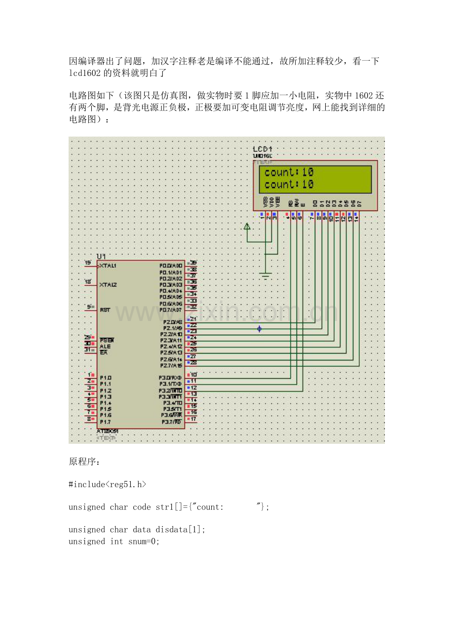 lcd1602显示（c语言）简单测试.doc_第1页