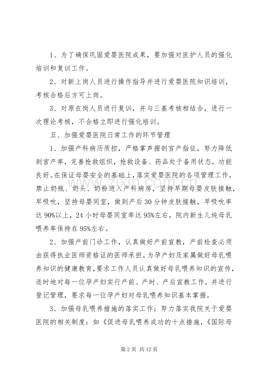 妇幼保健院的年度工作计划范文.docx_第2页