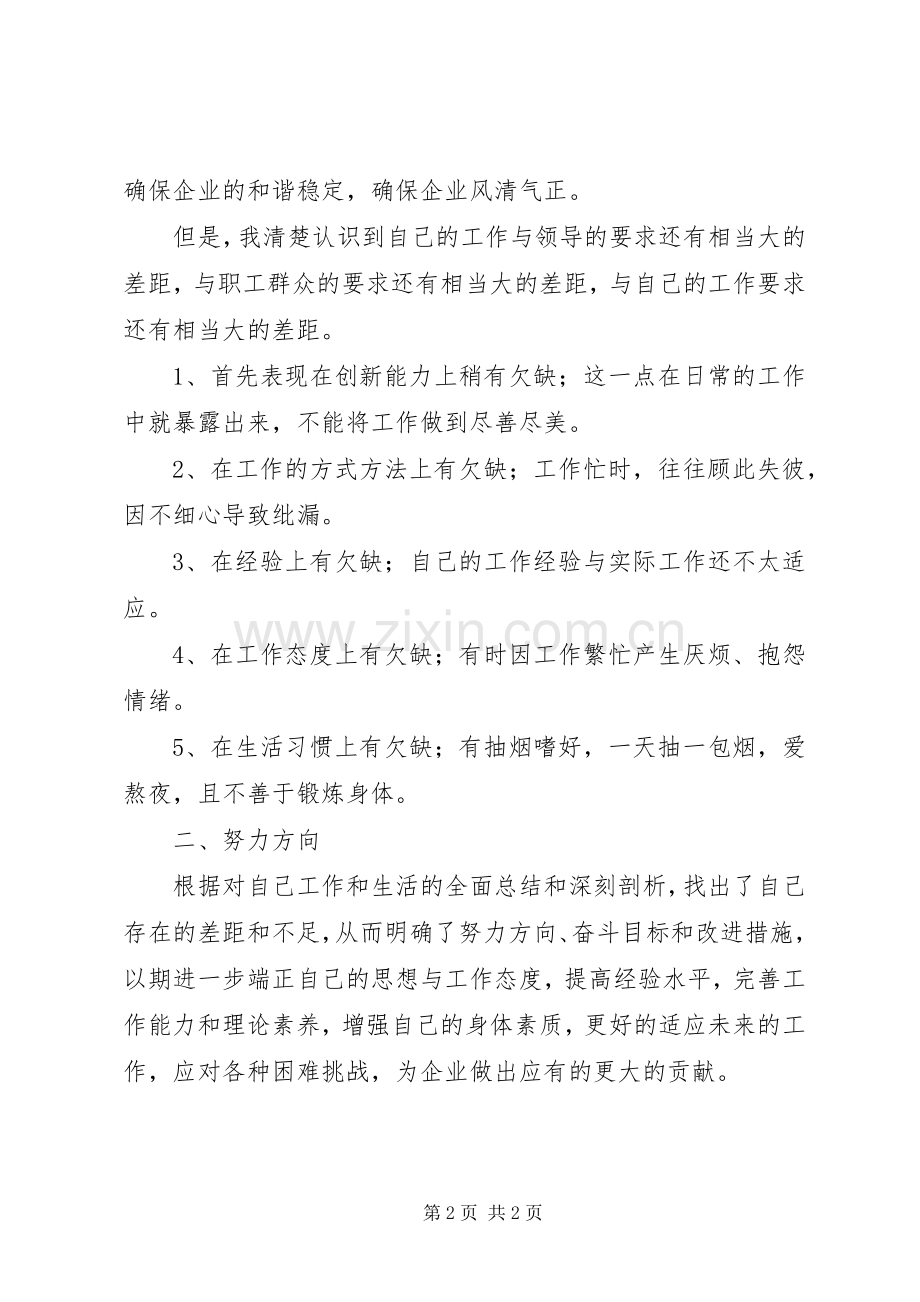 对标定位工作计划 .docx_第2页