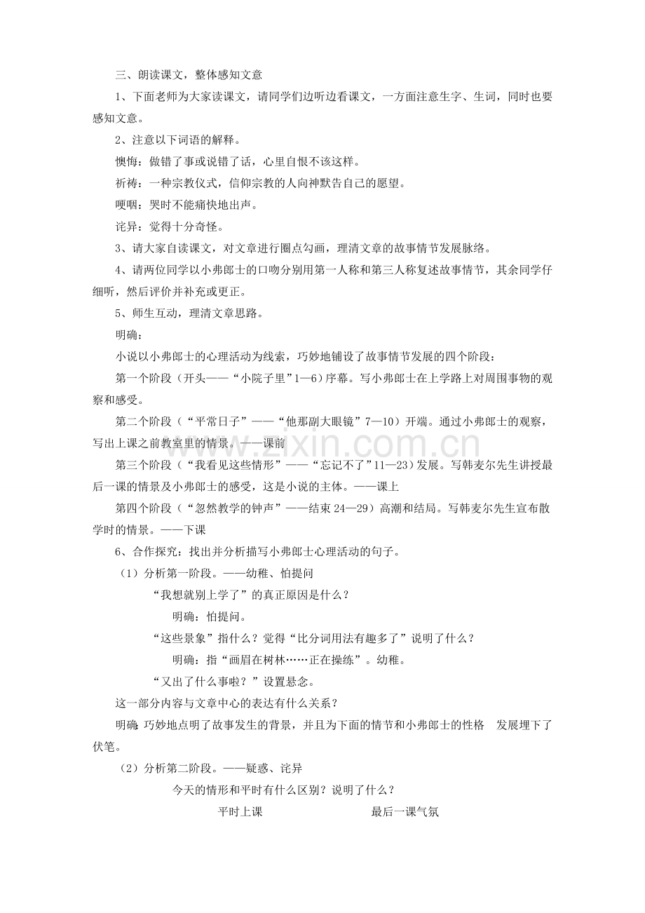 七年级语文下册 第2单元 第6课《最后一课》教案 新人教版-新人教版初中七年级下册语文教案.doc_第2页