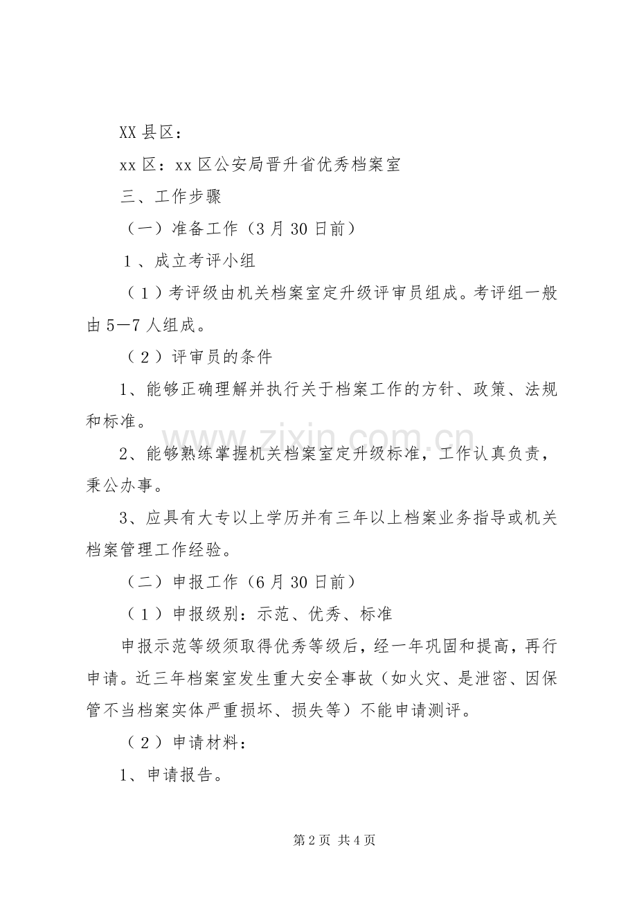 机关档案室规范化测评工作计划.docx_第2页