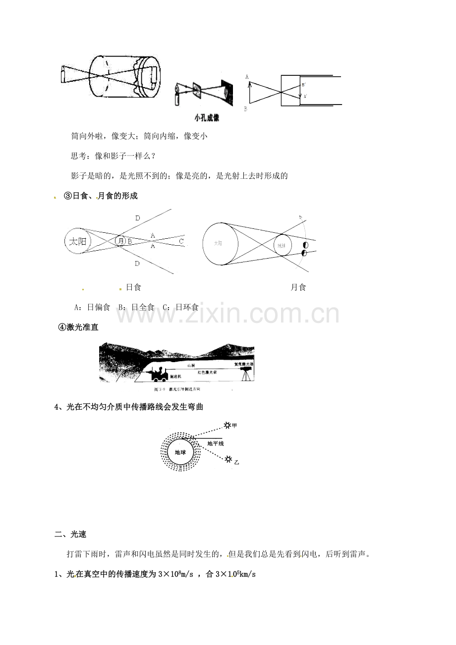 江苏省仪征市八年级物理上册 3.3 光的直线传播教案 苏科版-苏科版初中八年级上册物理教案.doc_第2页