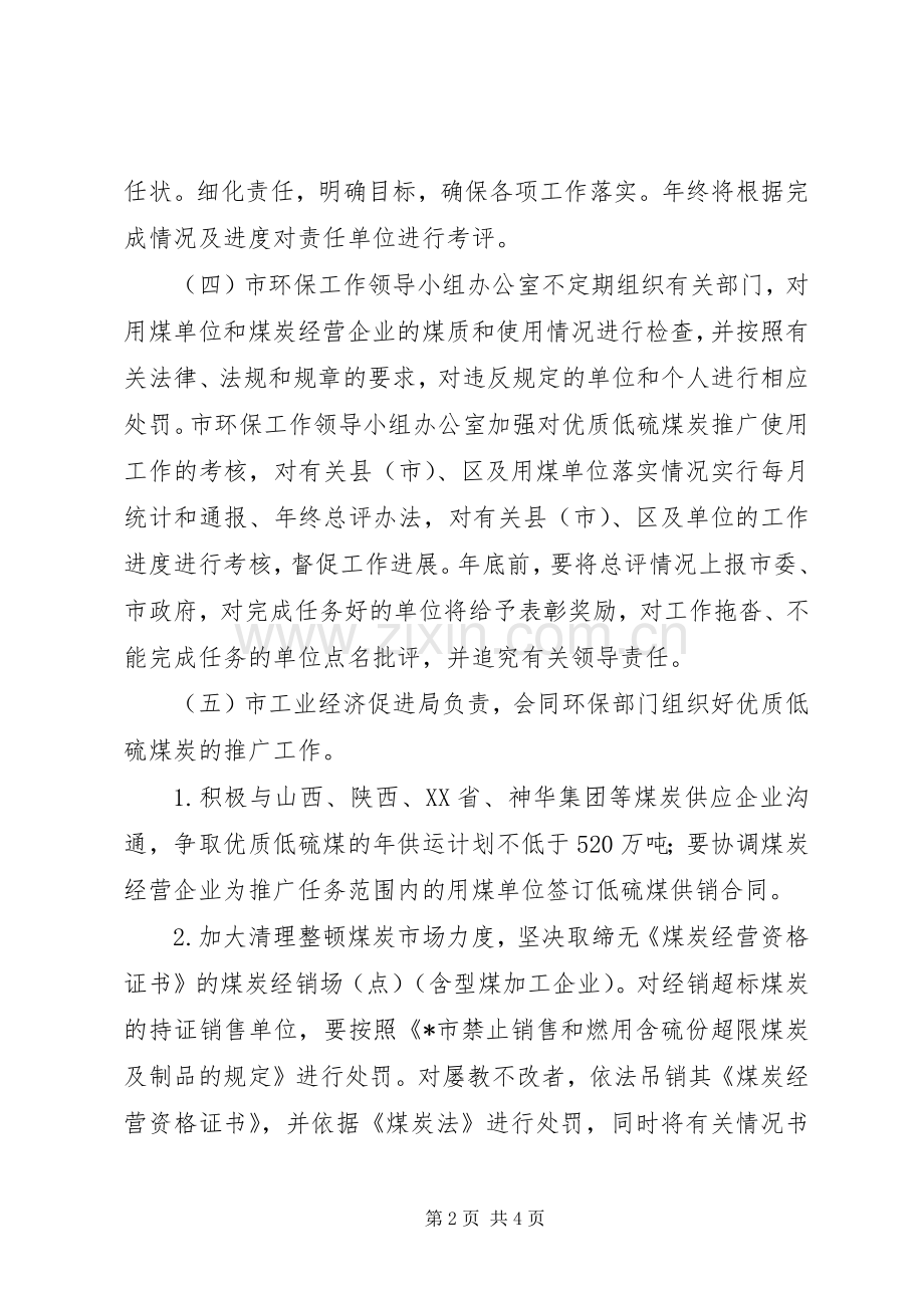 煤炭推广使用工作计划.docx_第2页