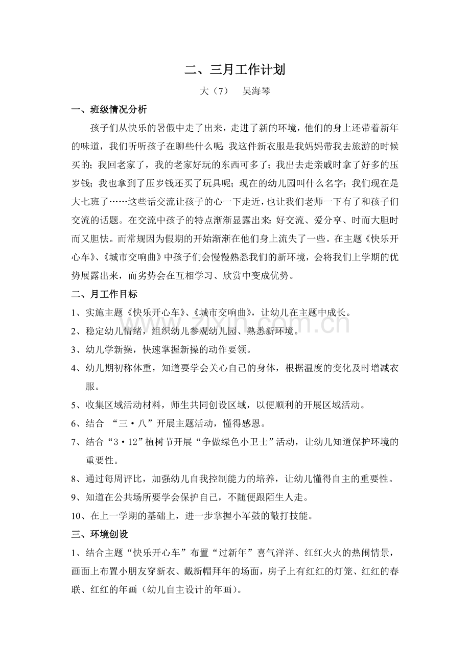 二、三月工作计划.doc_第1页
