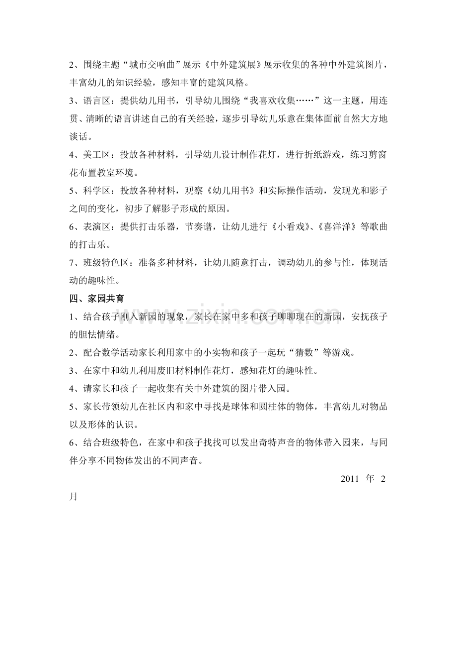 二、三月工作计划.doc_第2页