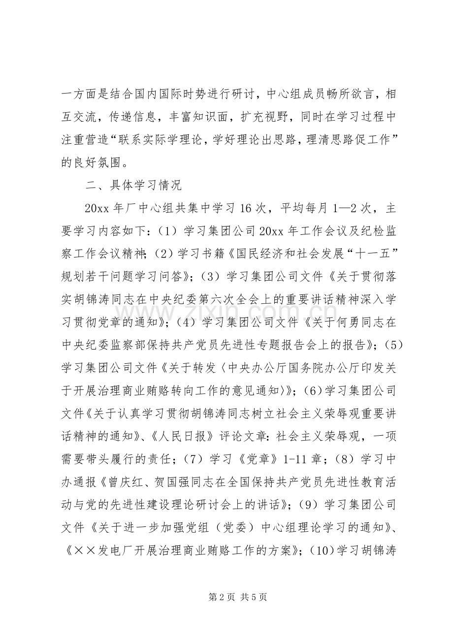 发电公司中心组学习总结及计划.docx_第2页