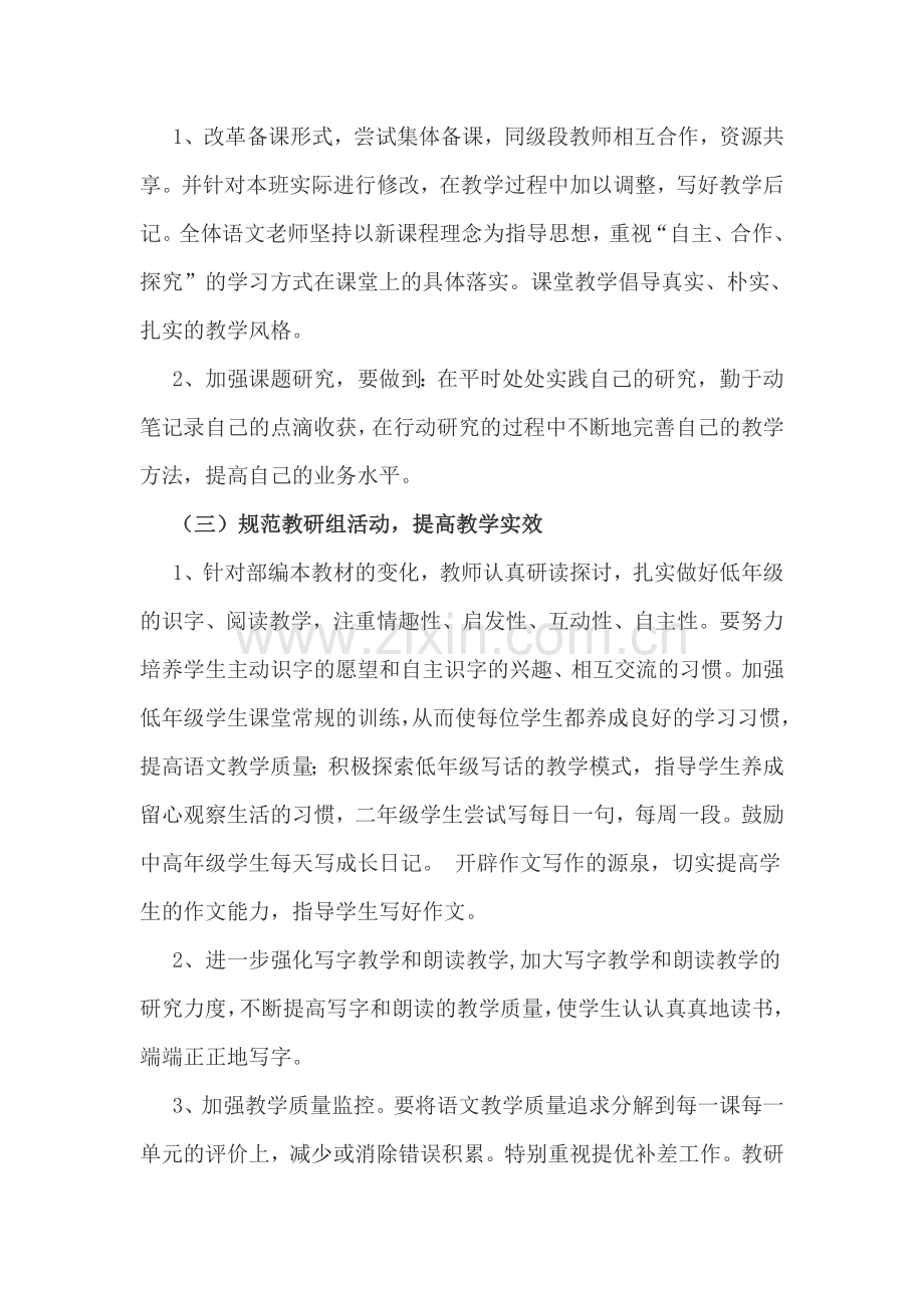 2018-2019学年度第一学期语文组计划.doc_第2页
