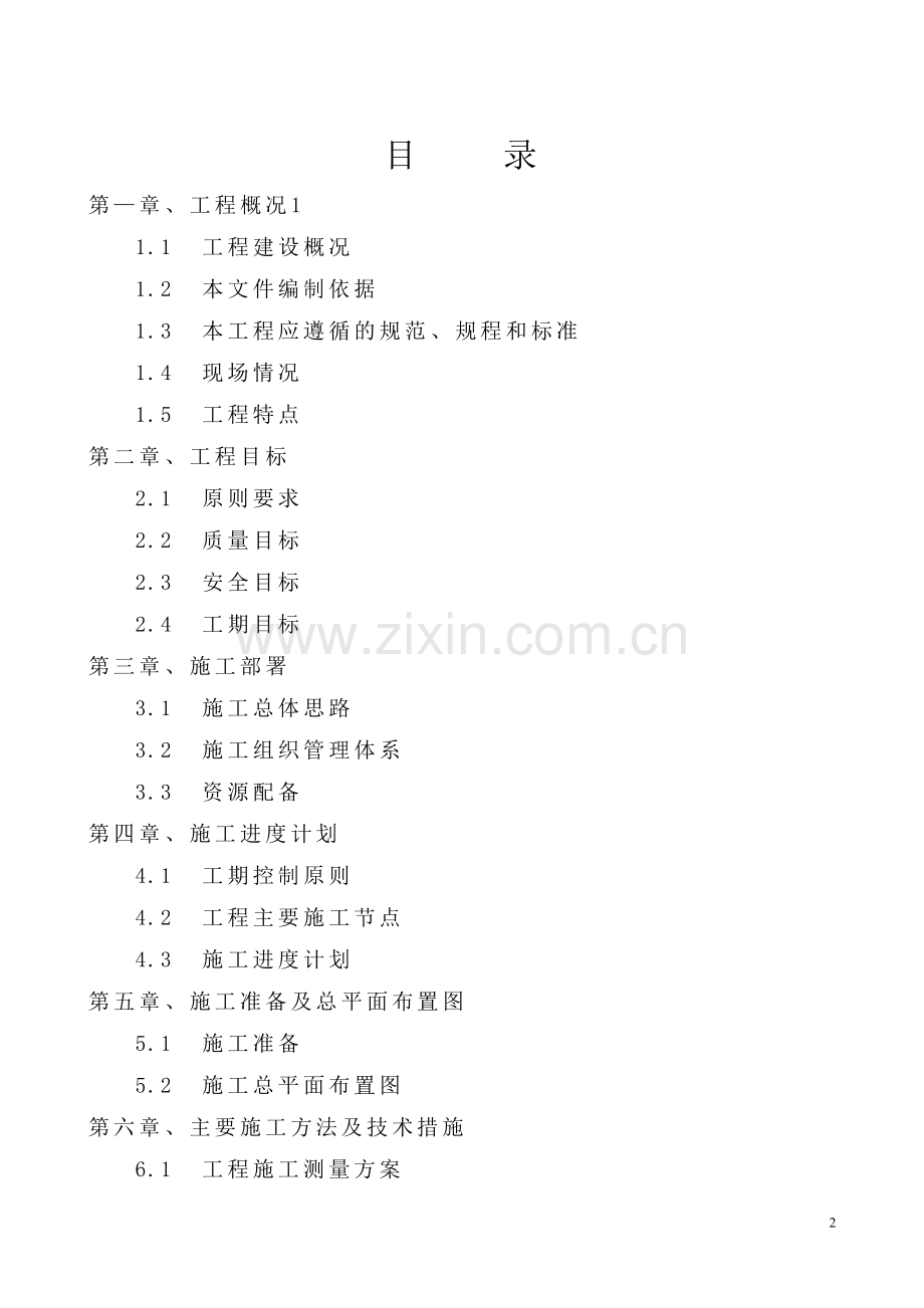 都市花园施工组识没计.doc_第2页