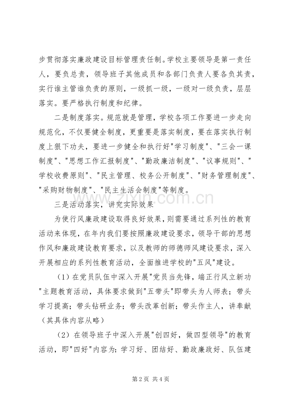 廉政“双进”工作计划 .docx_第2页