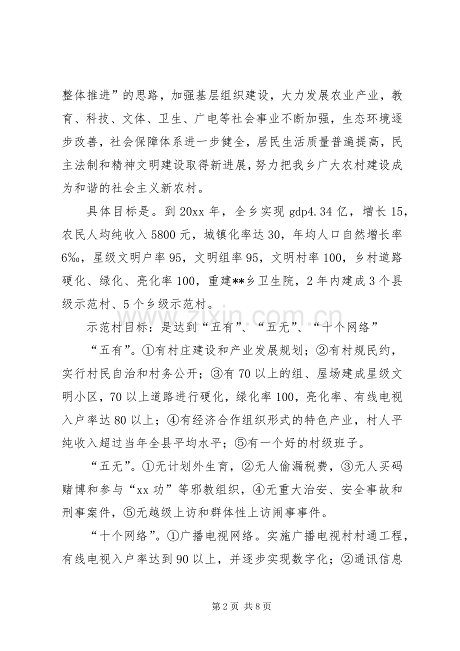 乡新农村建设五年工作规划 .docx_第2页