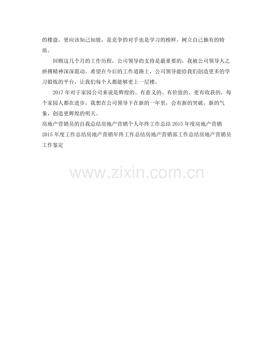 房地产营销工作总结范文 .docx_第2页