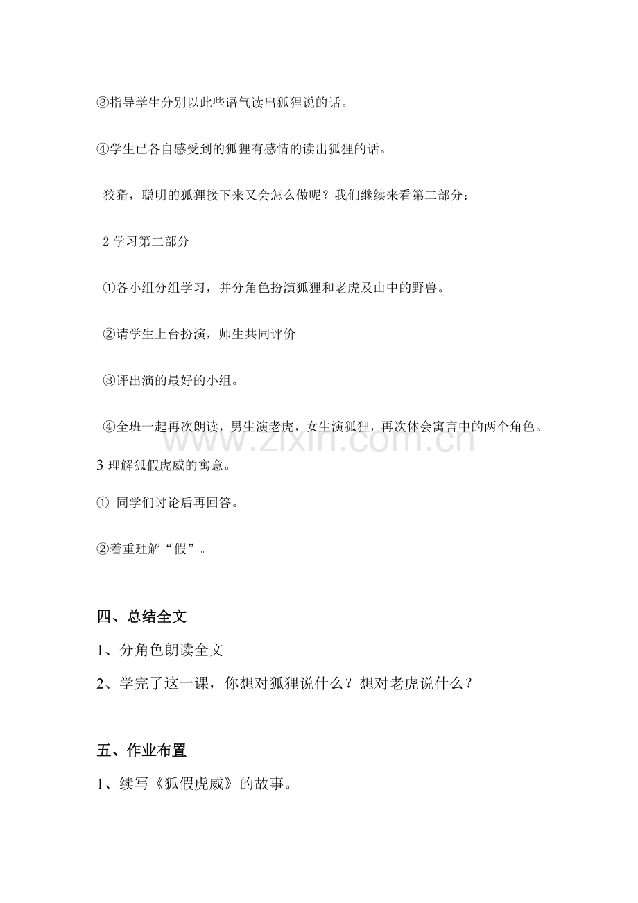 《狐假虎威》教学设计 (2).doc_第2页