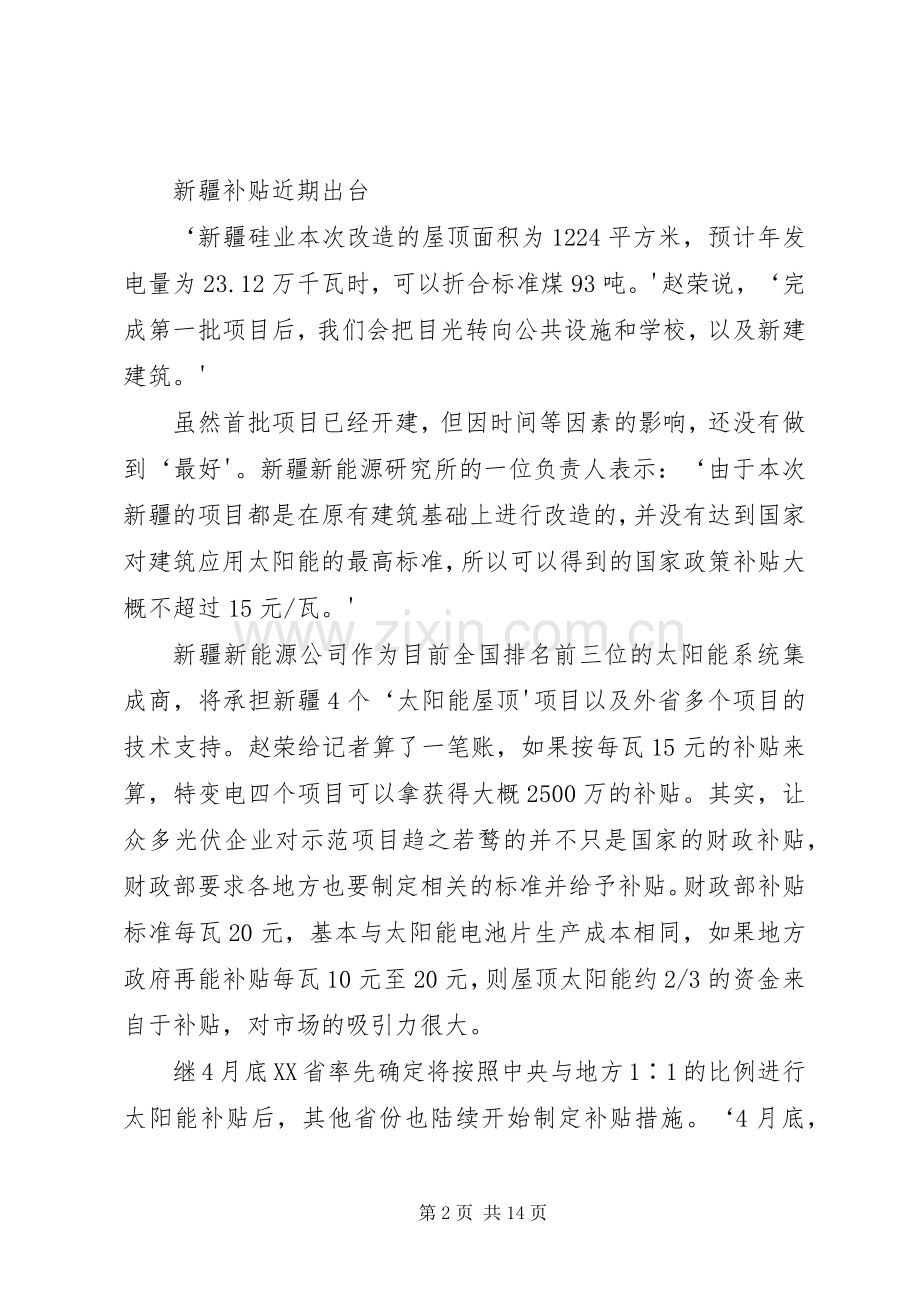 “太阳能屋顶计划”正式在疆实施.docx_第2页