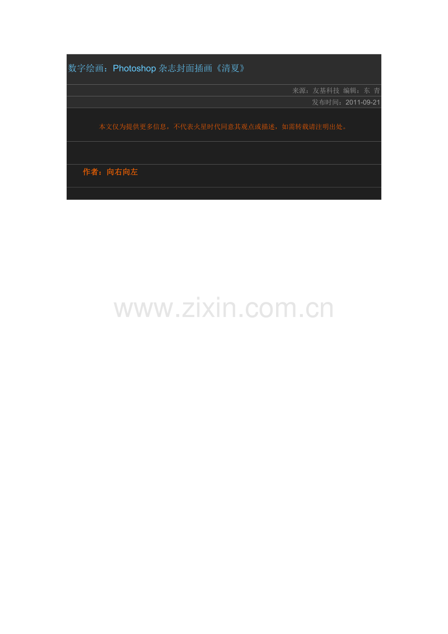 PS教程《清夏》1.doc_第1页