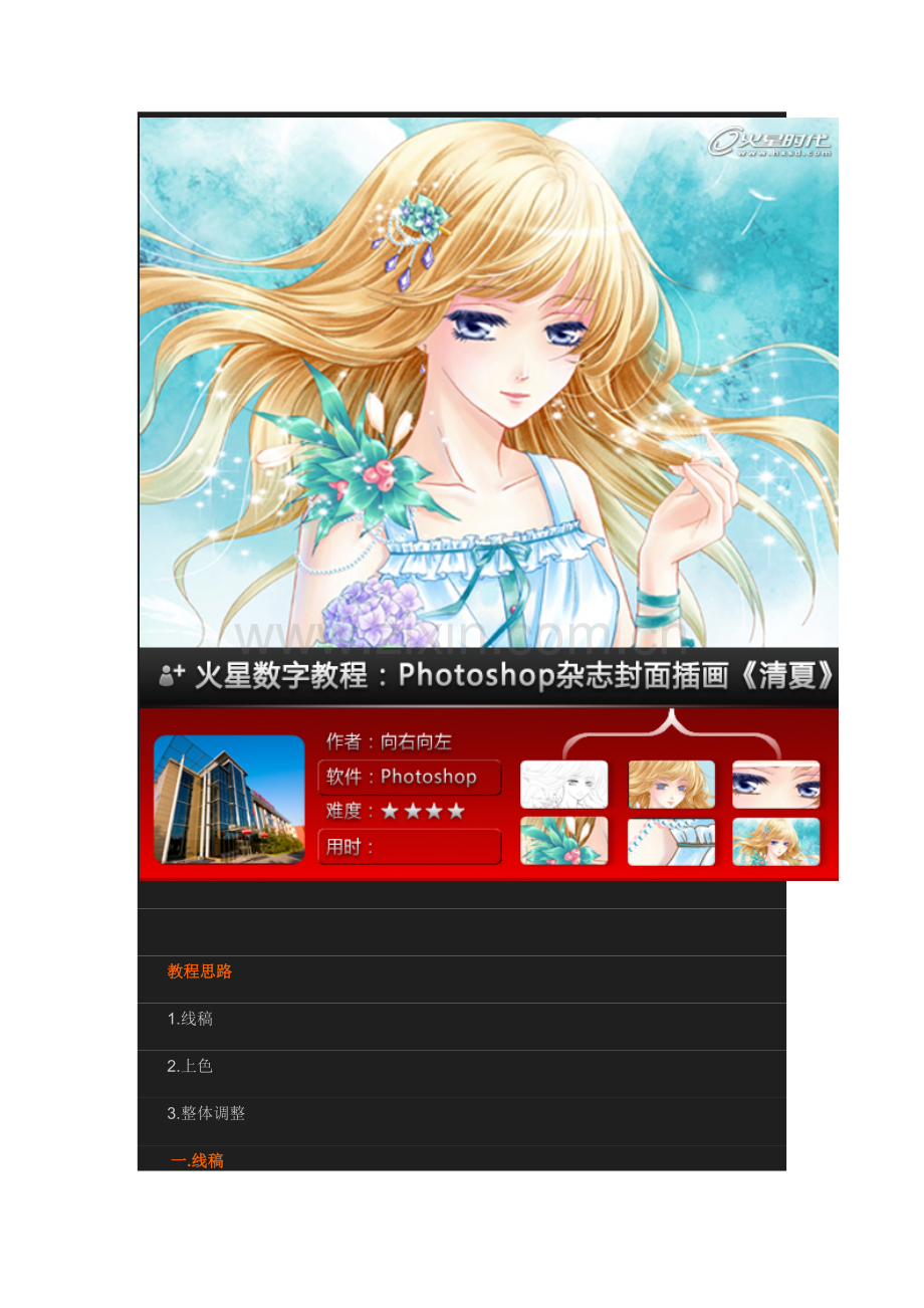 PS教程《清夏》1.doc_第2页