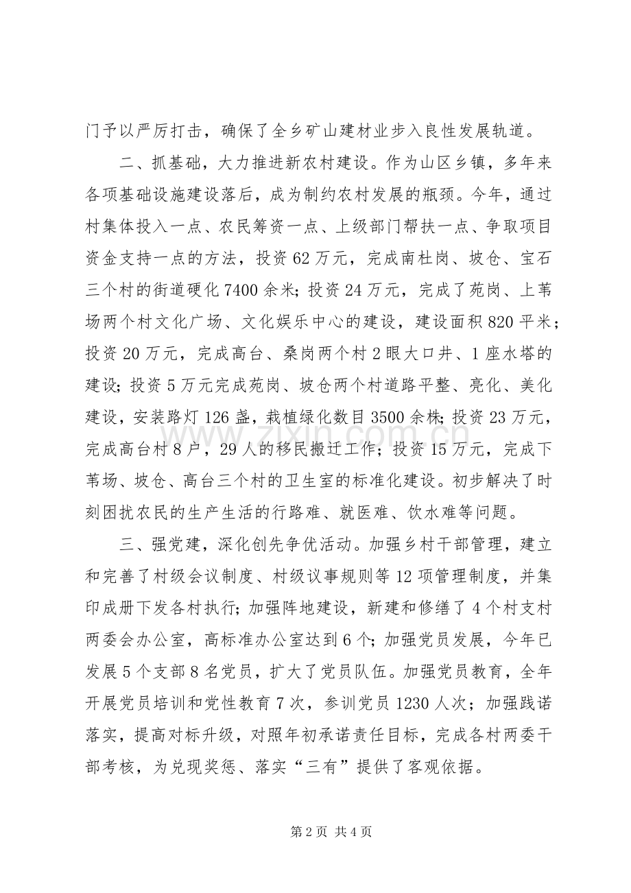 乡镇教育年度工作总结及工作计划 .docx_第2页