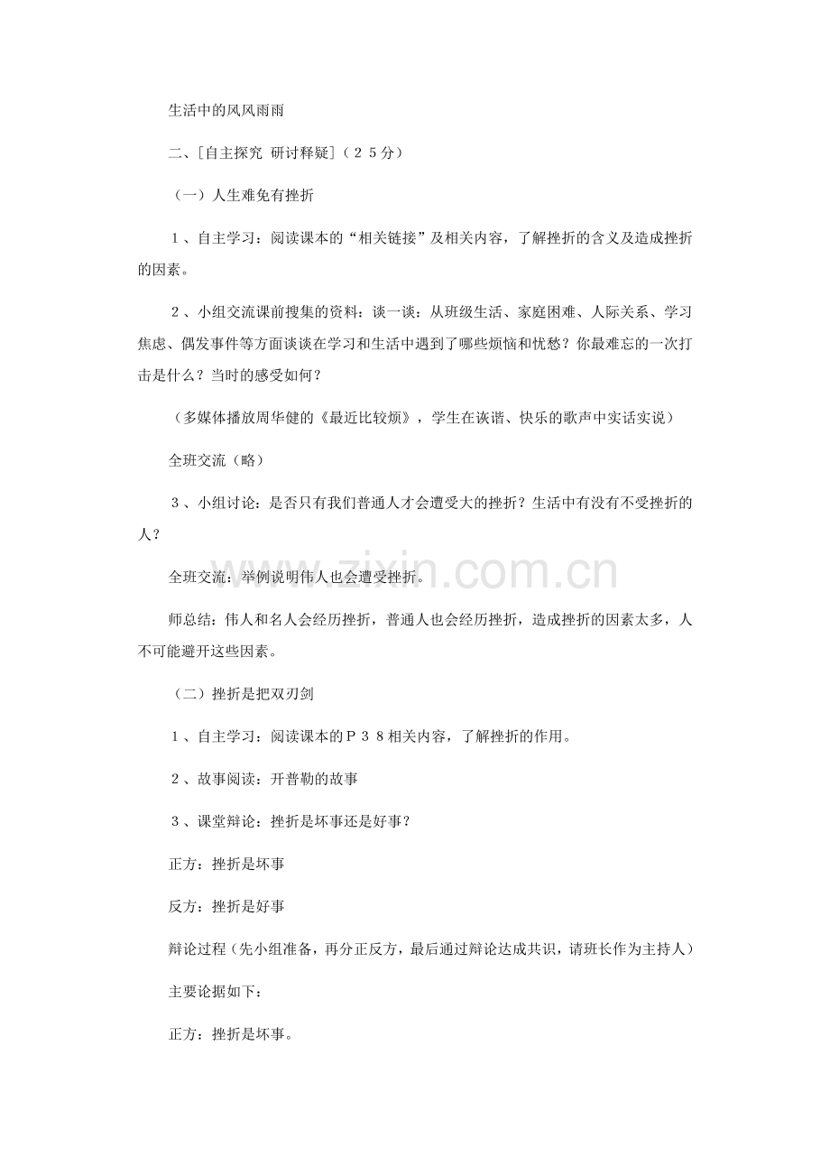 七年级政治上册 第九课 风雨中我在成长 生活中的风风雨雨教案 鲁教版.doc_第2页