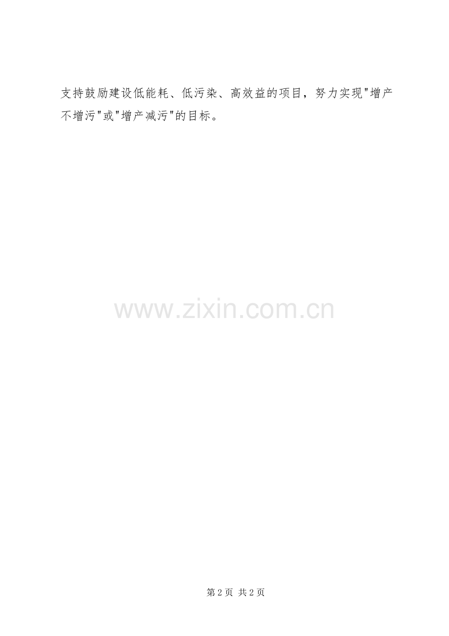 全年污染物消减计划.docx_第2页
