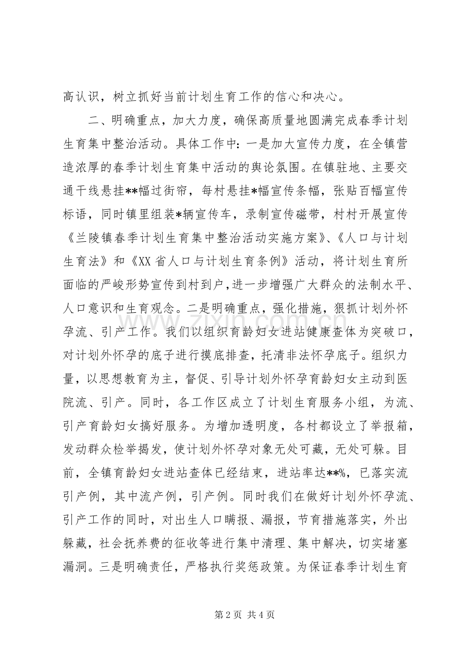 计划生育工作总结汇报 .docx_第2页