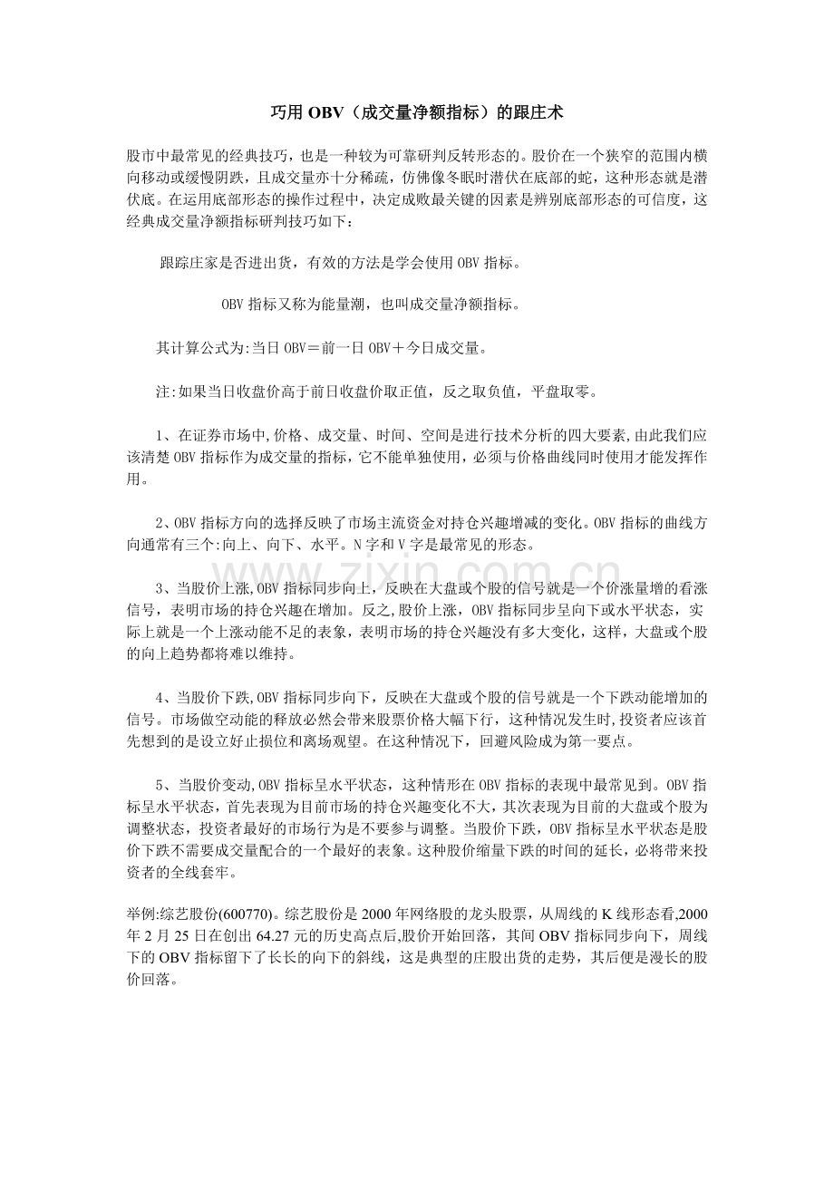OBV能量的分析.doc_第1页