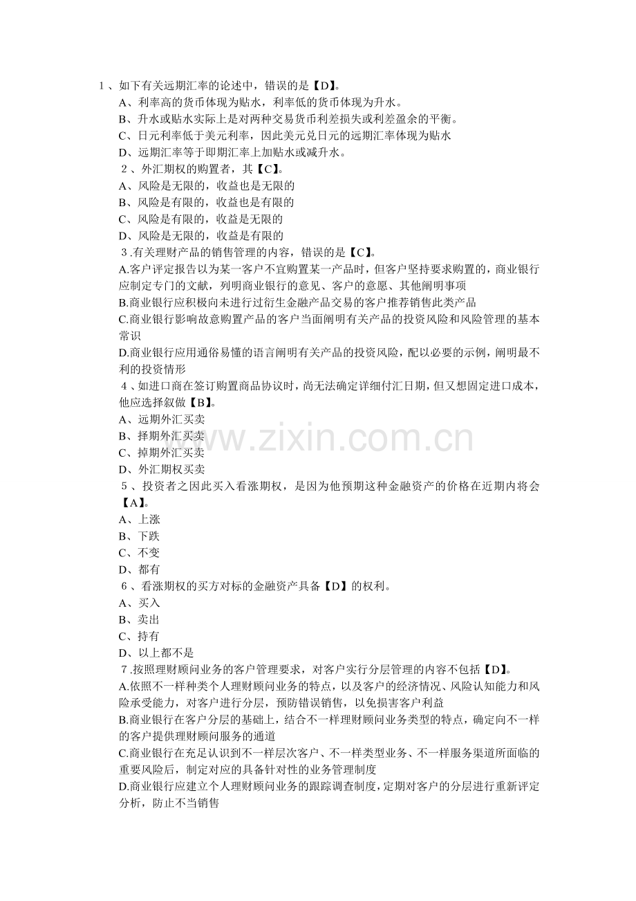2024年银行从业资格考试个人理财模拟题及答案资料.doc_第1页