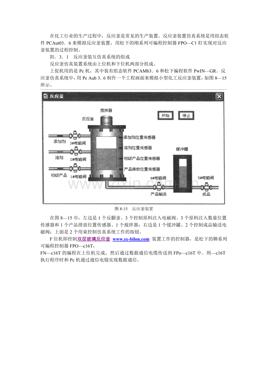 基于组态软件的反应釜仿真控制系统.doc_第1页